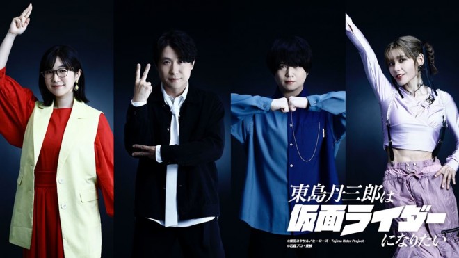 Tojima Tanzaburo Wants to Be a Masked Rider